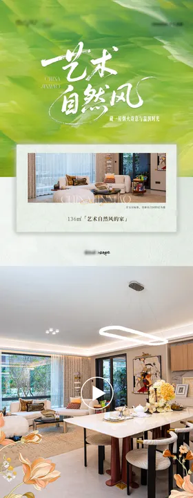 地产家居服务体验长图