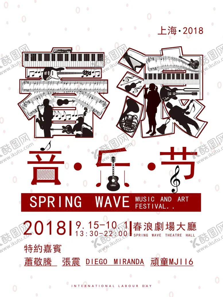 编号：19763307011611004993【酷图网】源文件下载-音乐