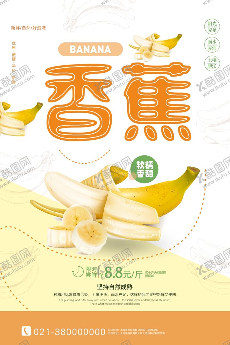 编号：57333410301610571137【酷图网】源文件下载-香蕉