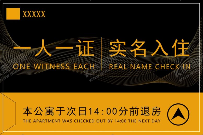 编号：22875410232002256087【酷图网】源文件下载-酒店桌卡酒店出入酒店实名