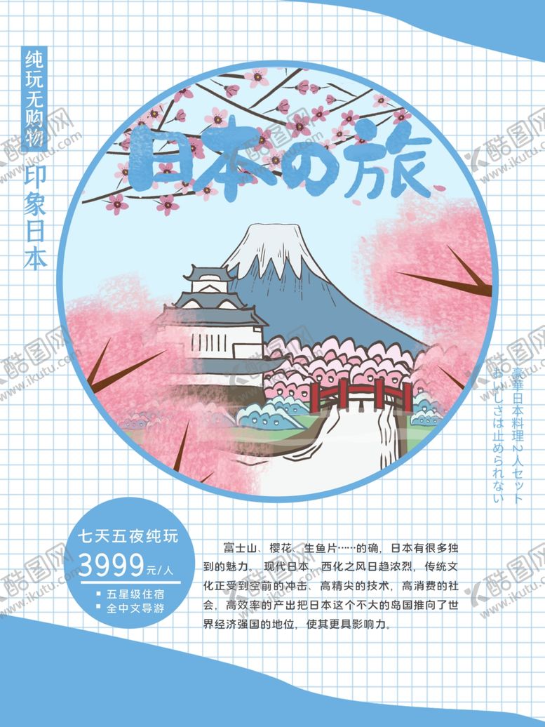 编号：61061010031039072150【酷图网】源文件下载-日本旅行