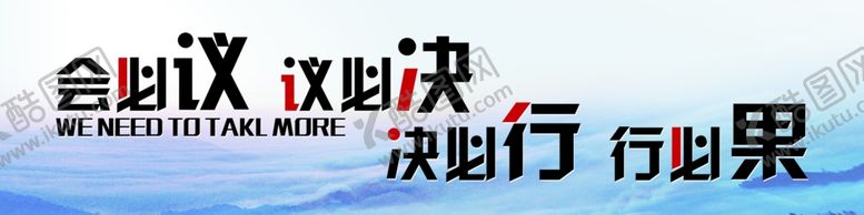 编号：56645606281647239678【酷图网】源文件下载-会议室形象墙