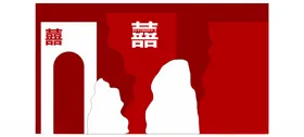 红色婚礼背景舞台喜字舞台
