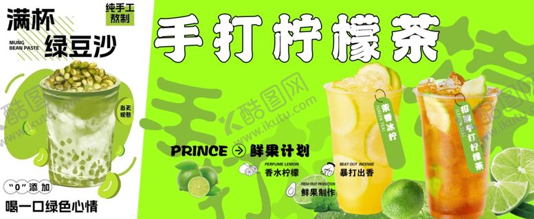 编号：13132809212323568227【酷图网】源文件下载-柠檬茶