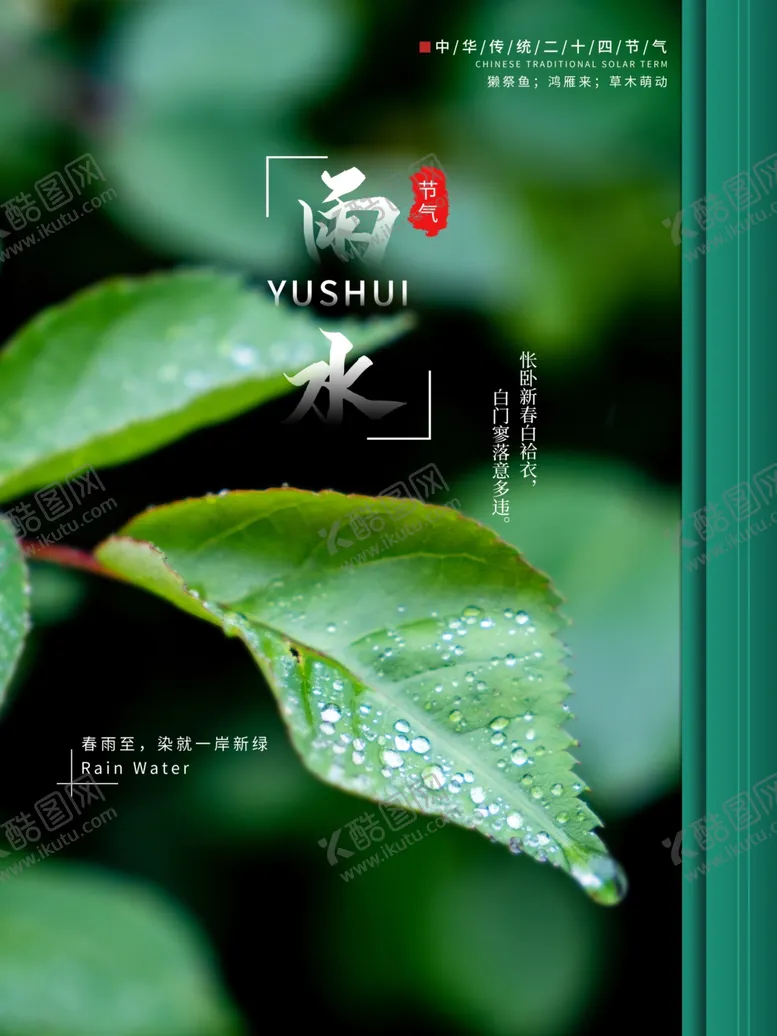 编号：24145601232153273666【酷图网】源文件下载-雨水节海报展板素材