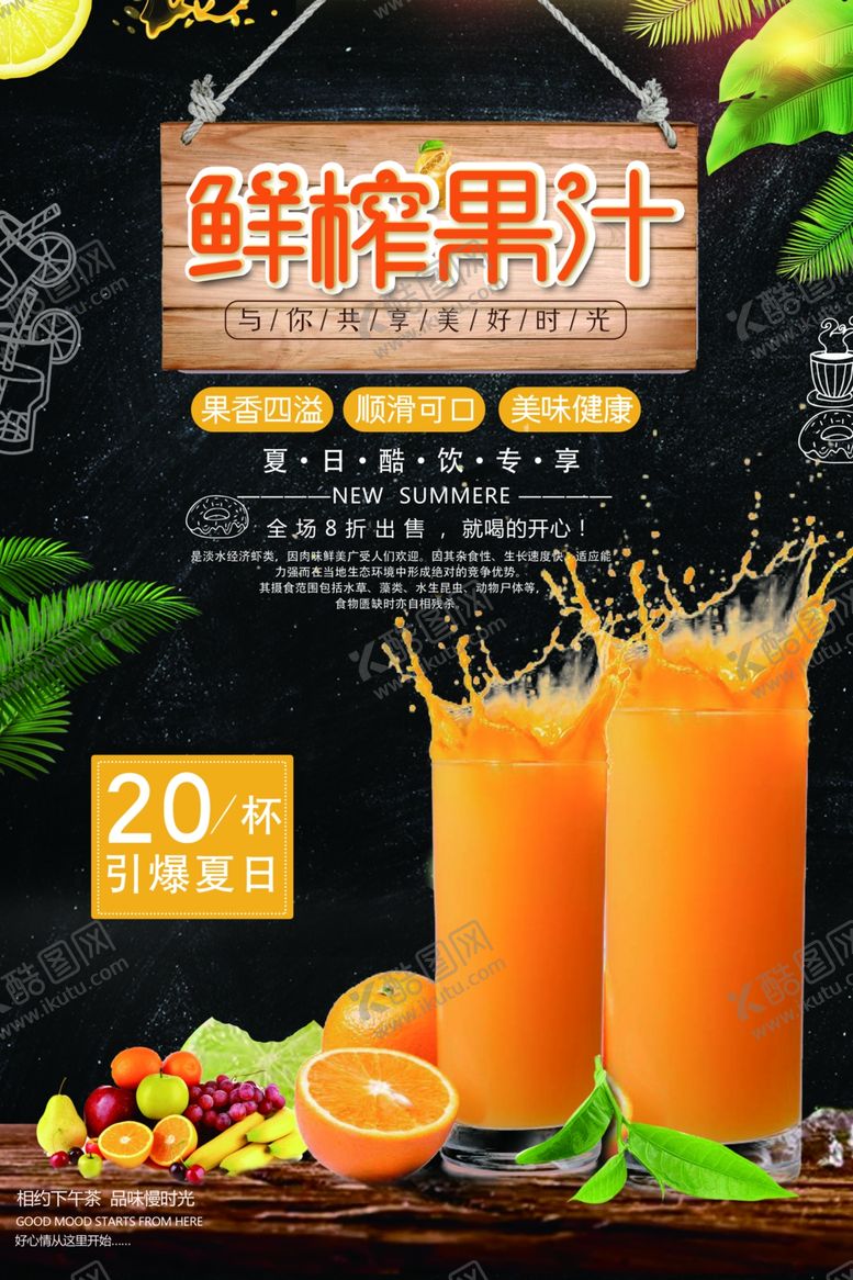 编号：93586706290030439564【酷图网】源文件下载-美味新鲜健康好喝的鲜榨果汁海报
