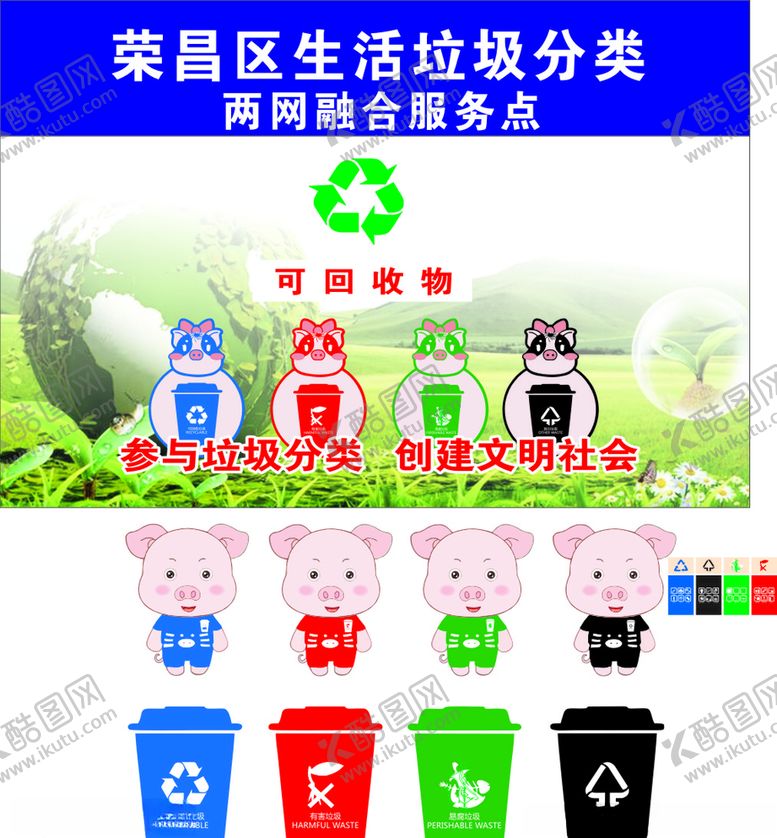 编号：64427709250752471027【酷图网】源文件下载-生活垃圾分类