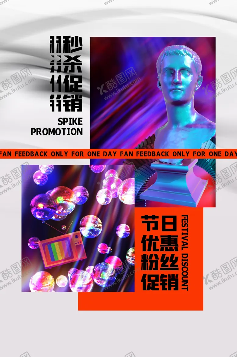 编号：41147711271741398371【酷图网】源文件下载-孟菲斯电商零点秒杀海报