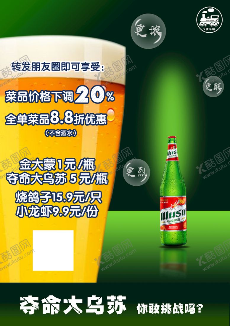 编号：96825310051024311246【酷图网】源文件下载-啤酒海报