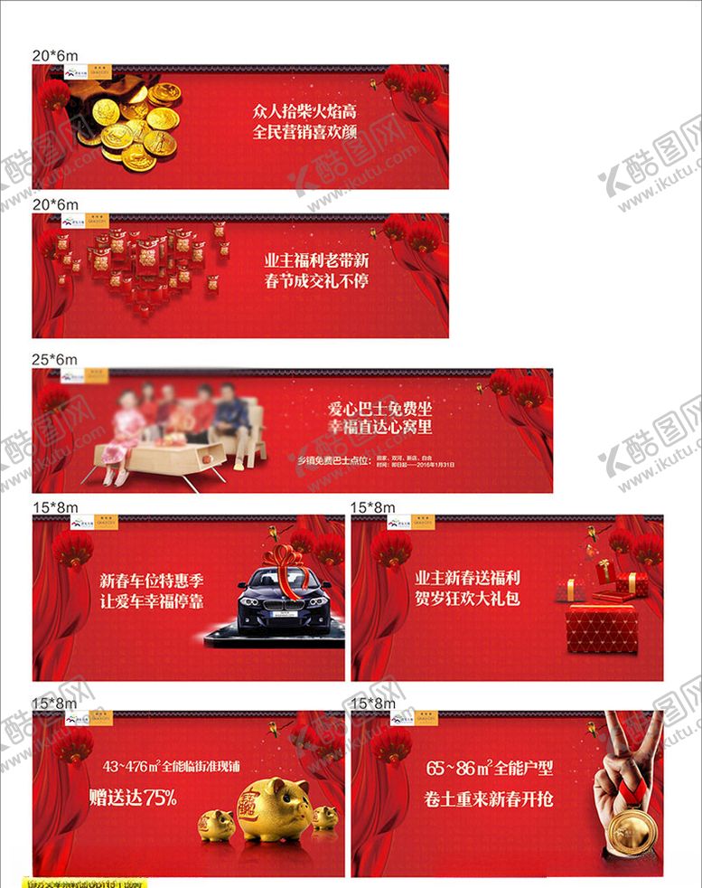 编号：39644609300038303780【酷图网】源文件下载-新年红色围墙围挡