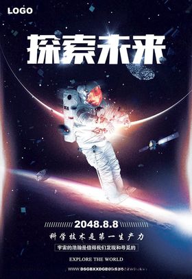 科技海报