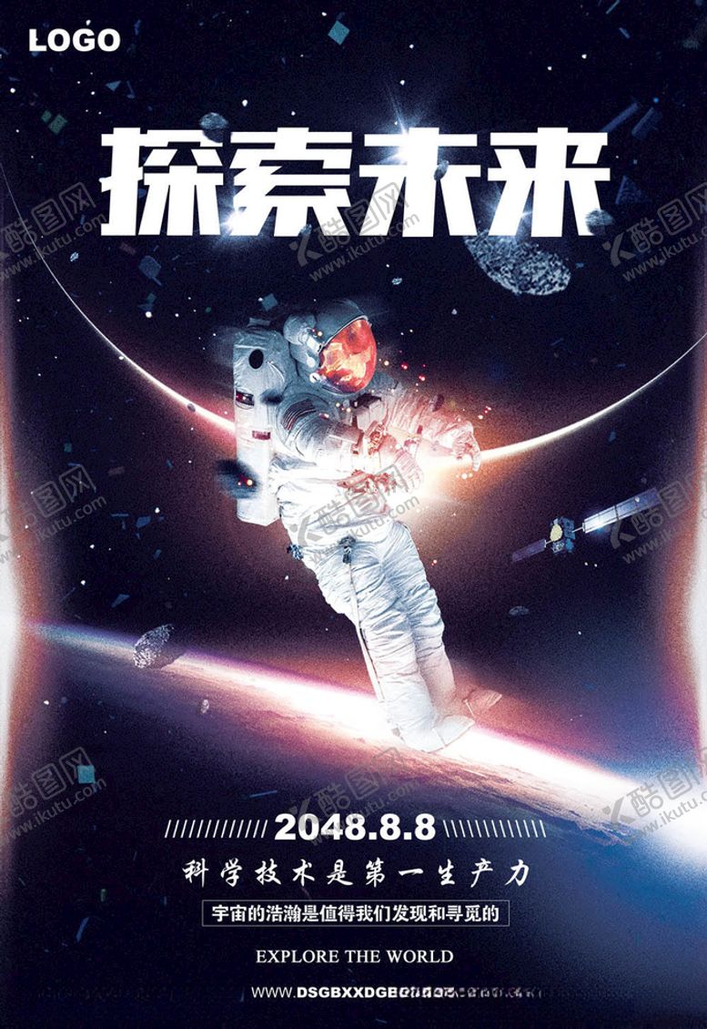 编号：60381205120710205973【酷图网】源文件下载-科技海报