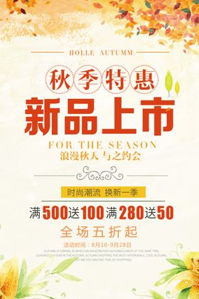 秋季促销海报浪漫背景欢乐购物天售