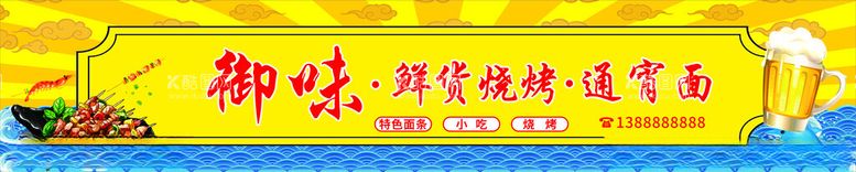 编号：56949412021045393336【酷图网】源文件下载-鲜货烧烤门头