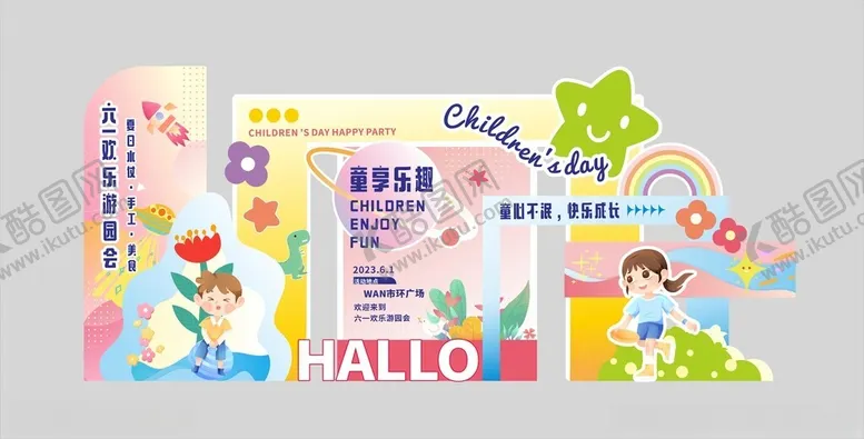 编号：65828502272331578760【酷图网】源文件下载-儿童节美陈