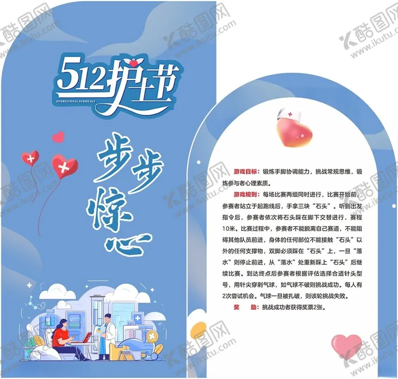 编号：47635602060653548807【酷图网】源文件下载-护士节活动游戏照相墙
