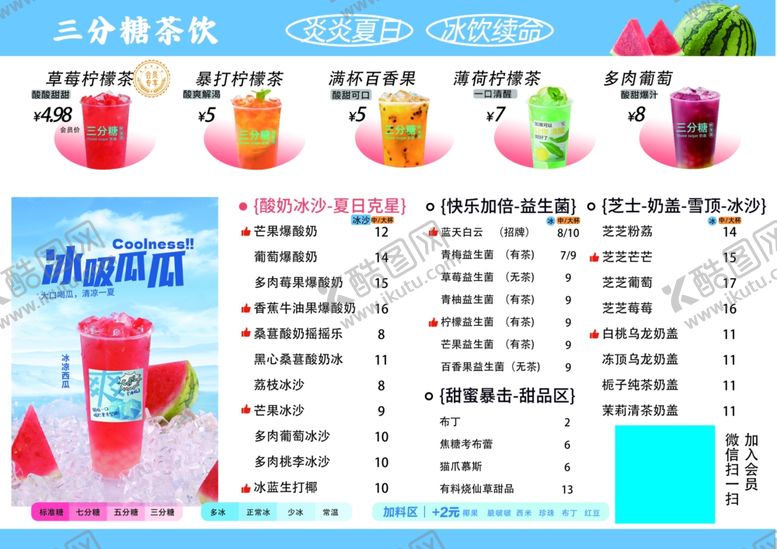 编号：52340109221016143765【酷图网】源文件下载-夏日冰饮菜单