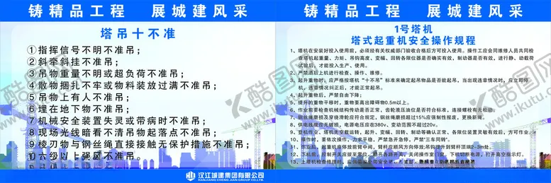 编号：64829301251949093484【酷图网】源文件下载-塔吊十不准塔吊安全操作规范