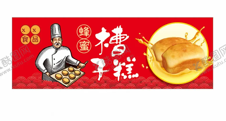 编号：65138501140203561853【酷图网】源文件下载-蜂蜜槽子糕