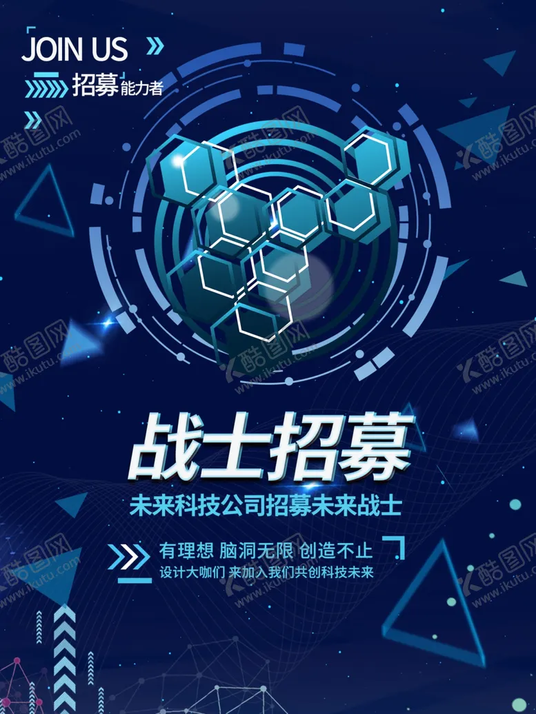 编号：10081812060904335872【酷图网】源文件下载-招募