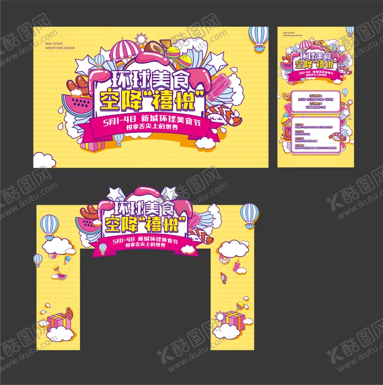 编号：75936206271903267151【酷图网】源文件下载-五一美食节
