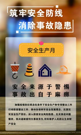 2020年安全月