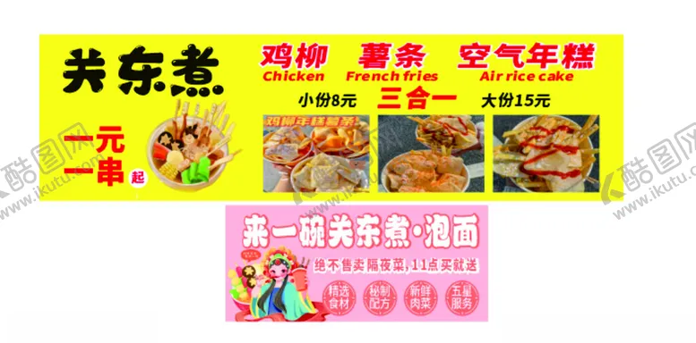 编号：27942302082213234272【酷图网】源文件下载-关东煮