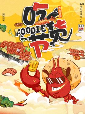 卡通螃蟹欢乐吃美食