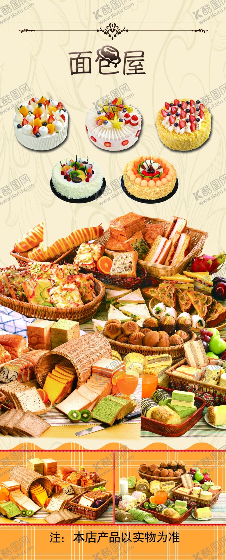 编号：89345109200416128534【酷图网】源文件下载-面包店海报