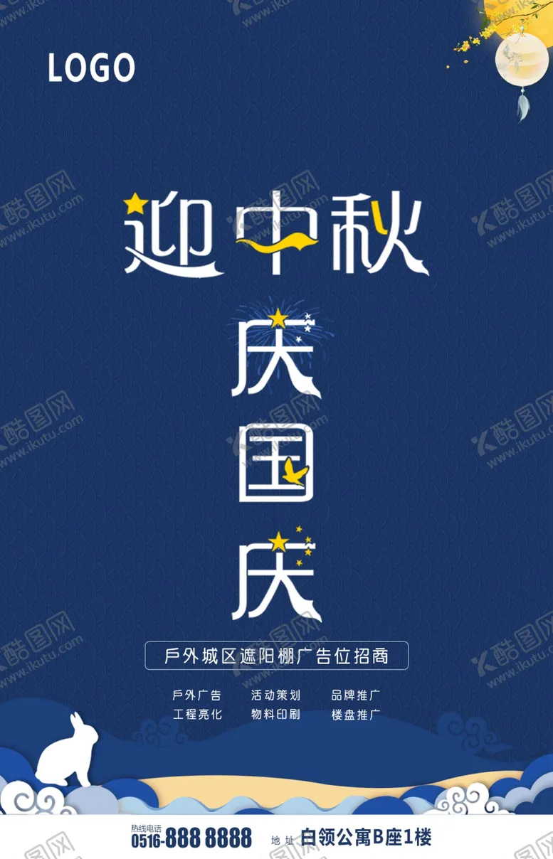 编号：50645406160806563506【酷图网】源文件下载-迎中秋庆国庆
