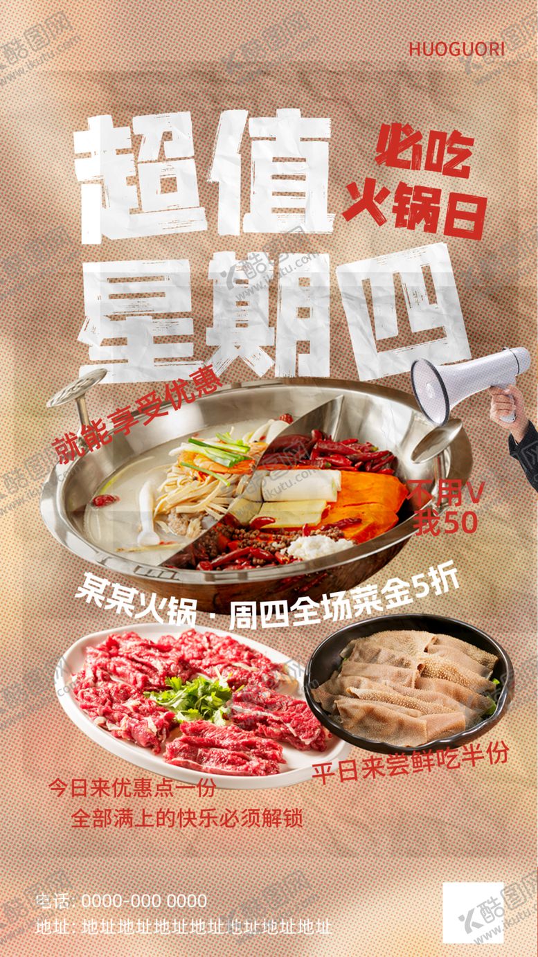 编号：76882811021147541995【酷图网】源文件下载-超值星期四美食优惠日