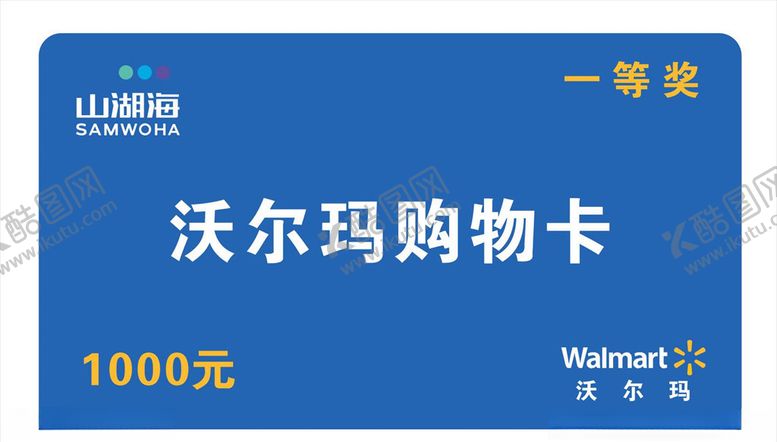 编号：17920607070313273106【酷图网】源文件下载-购物卡