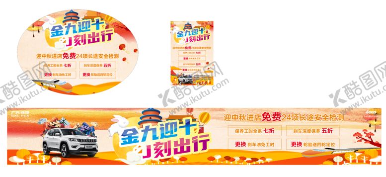 编号：99205312180037581425【酷图网】源文件下载-车展物料
