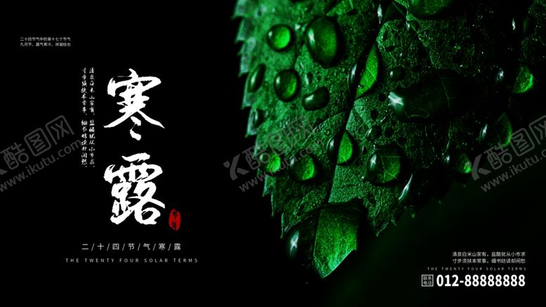 编号：40822004121727596319【酷图网】源文件下载-寒露
