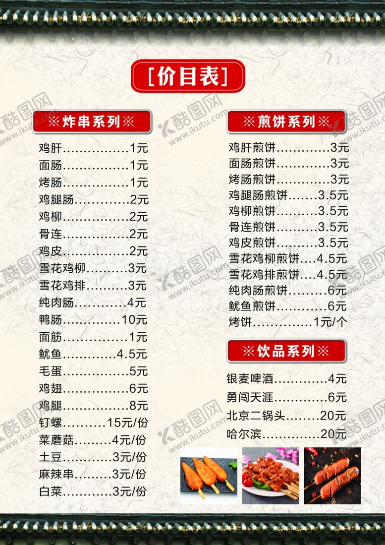 编号：97852810240111464045【酷图网】源文件下载-炸串菜单