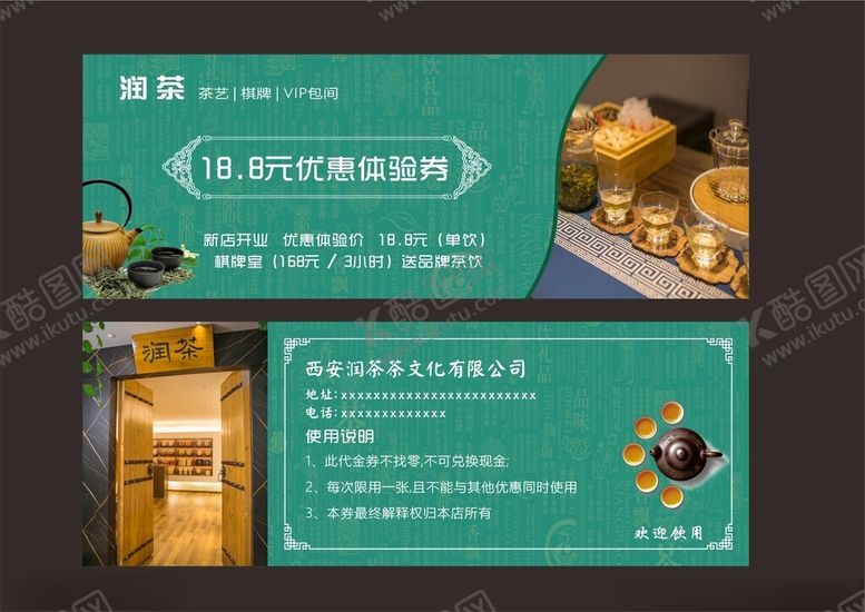 编号：91464312150723281836【酷图网】源文件下载-优惠体验券