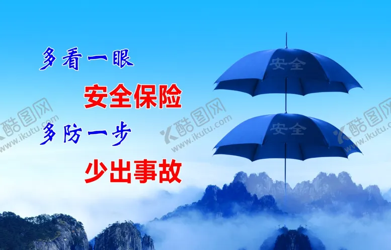 编号：44544906251934143658【酷图网】源文件下载-安全标语