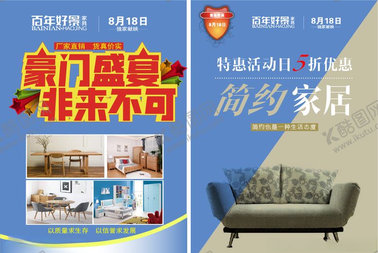 编号：96121109191556581770【酷图网】源文件下载-家具彩页