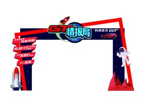 异形拱门