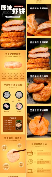 虾饼食品电商详情页