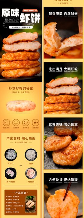 虾饼食品电商详情页