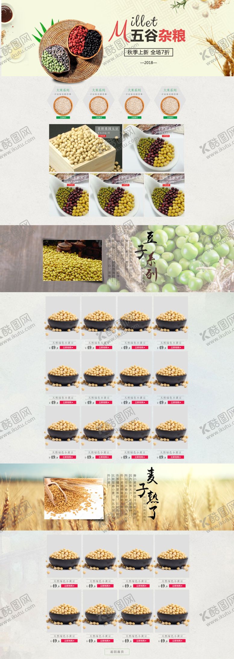 编号：96483609191953088105【酷图网】源文件下载-五谷杂粮首页首页装修模板