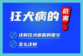 狂犬病的危害
