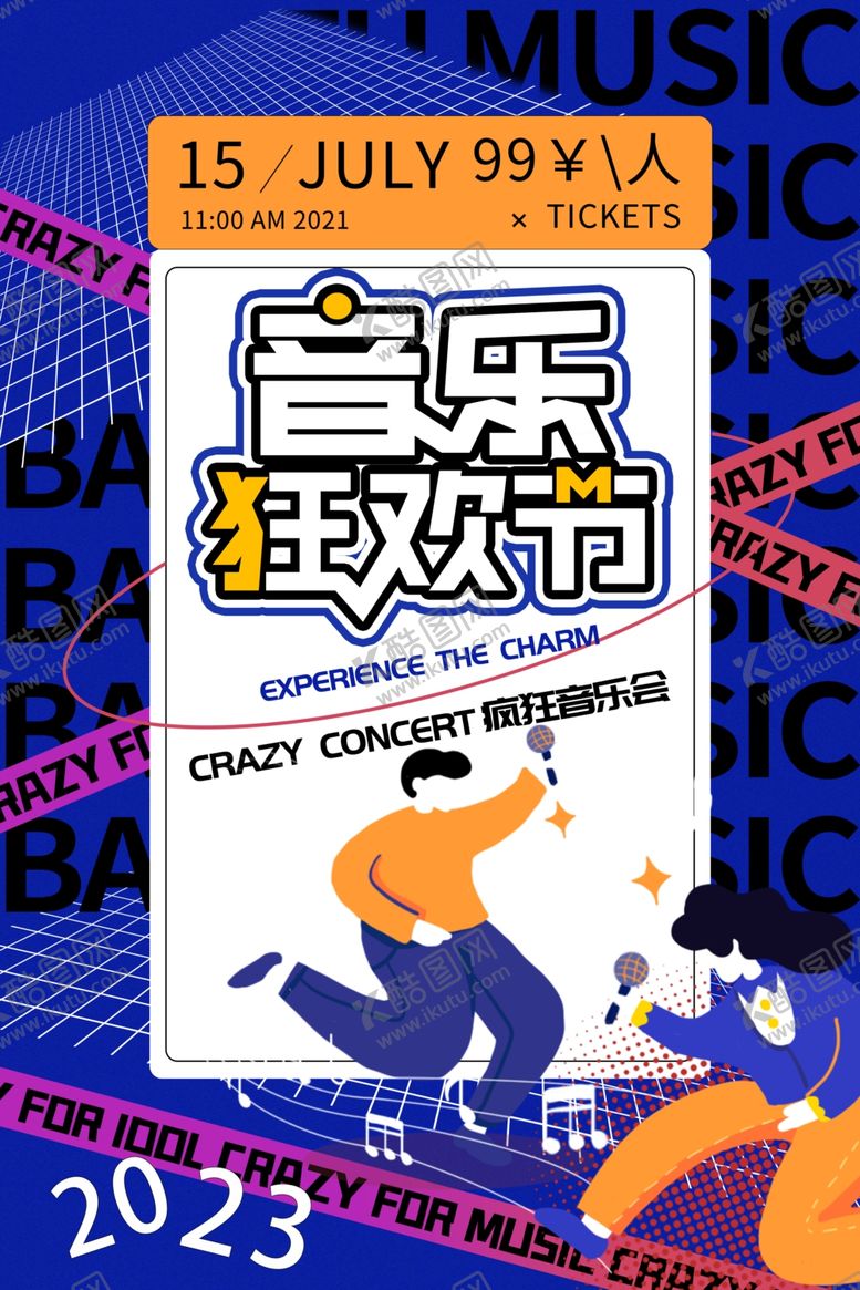 编号：68014701250220493962【酷图网】源文件下载-音乐节海报展板图片