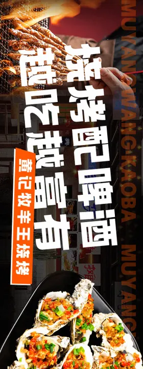 烧烤五图