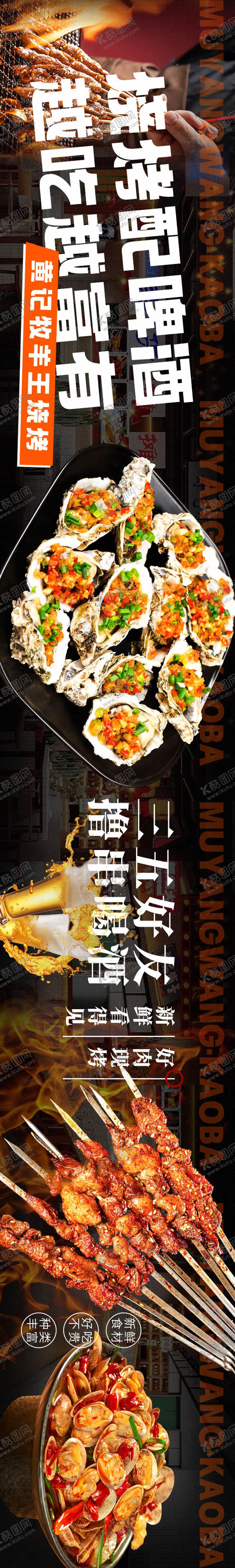 编号：68307308251642583899【酷图网】源文件下载-烧烤五图
