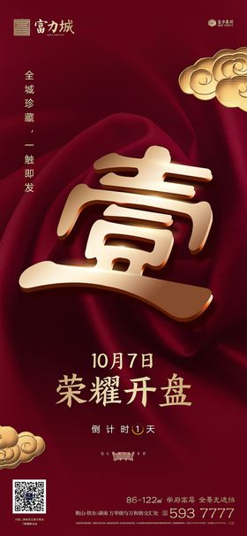 地产红金热销顺销倒计时系列微信