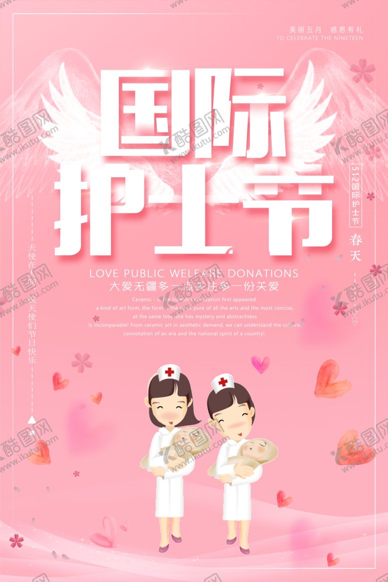 编号：35790210090111298741【酷图网】源文件下载-护士节