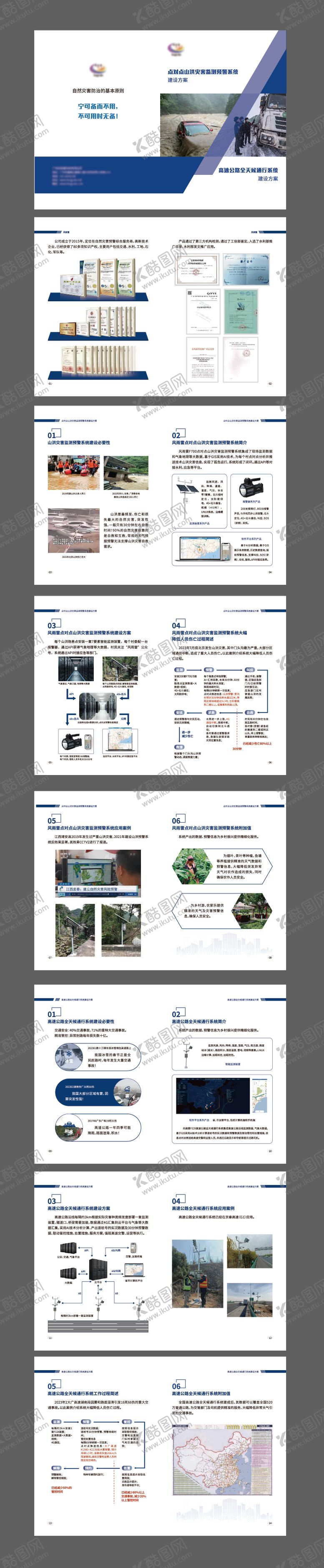 编号：29874703161622023787【酷图网】源文件下载-科技画册