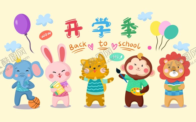 编号：54328112291334269985【酷图网】源文件下载-开学季